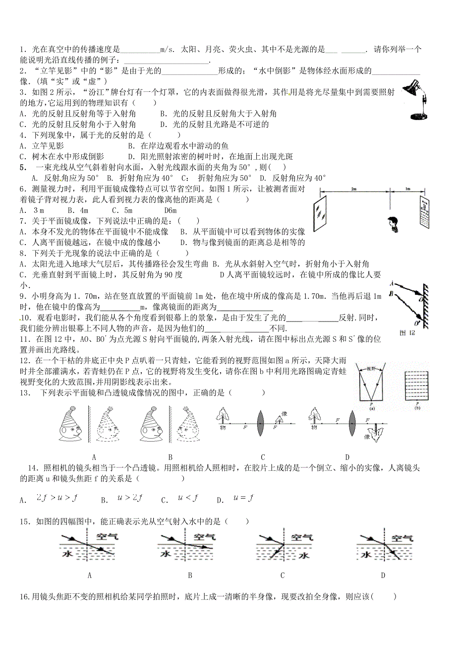 广东省东莞市寮步信义学校2013年中考物理复习 声学、光学（无答案） 新人教版_第3页