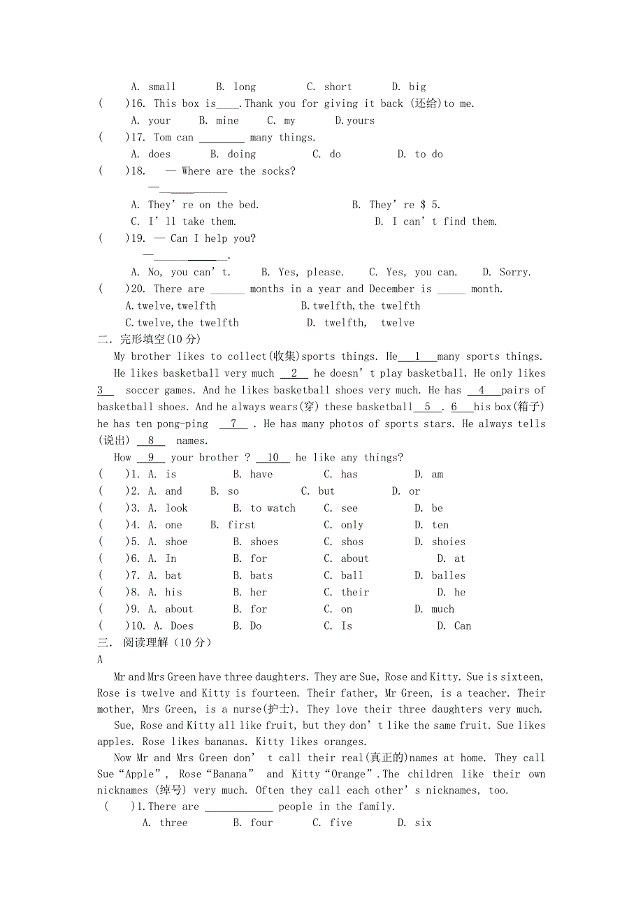 2012年秋七年级英语上学期期末考试试题（无答案）人教新目标版_第2页