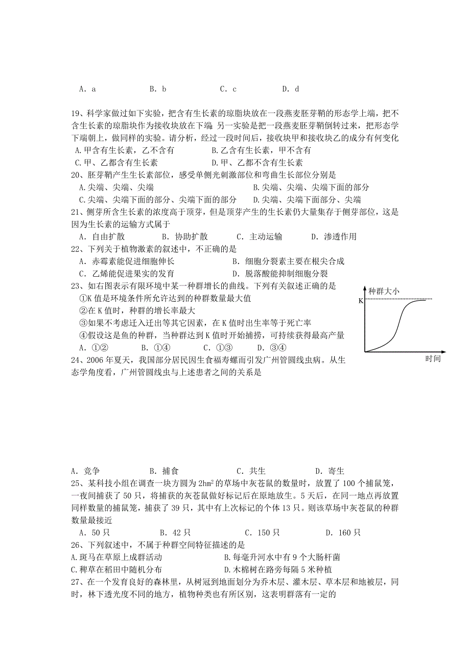 安徽省蚌埠市2011-2012学年高二生物下学期期中联考试题_第3页