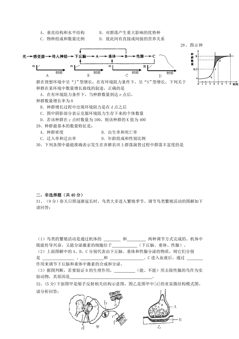 安徽省蚌埠市2011-2012学年高二生物下学期期中联考试题_第4页