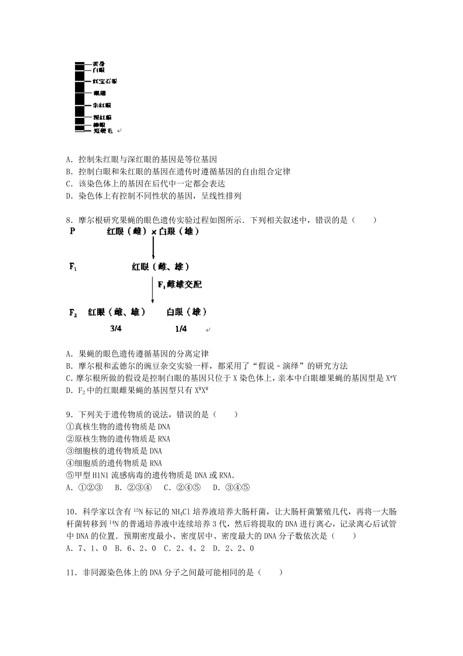 福建省四地六校2015-2016学年高二生物上学期期中试题（含解析）_第2页