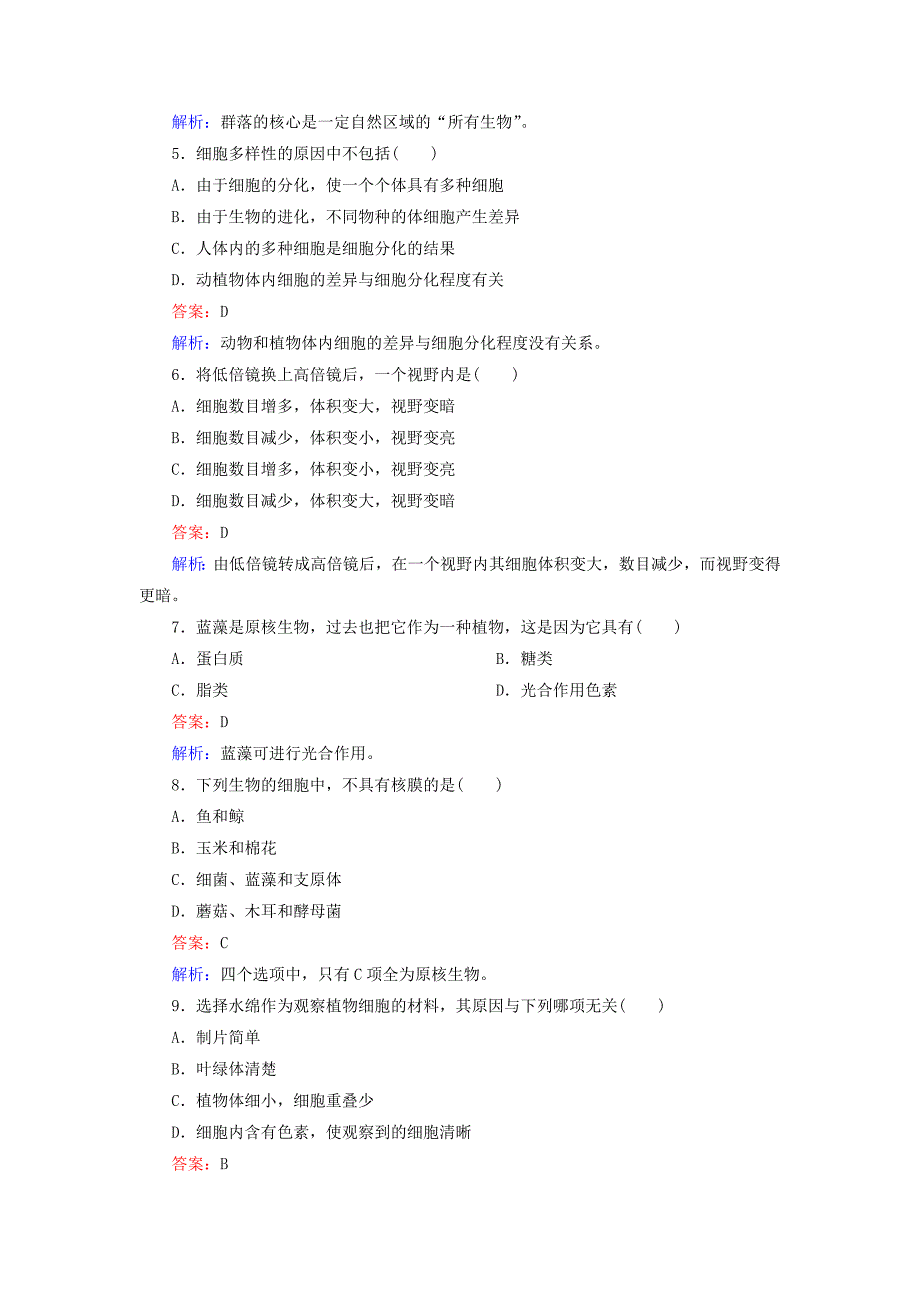 2013高中生物 第一章综合测试题配套训练 新人教版必修1_第2页