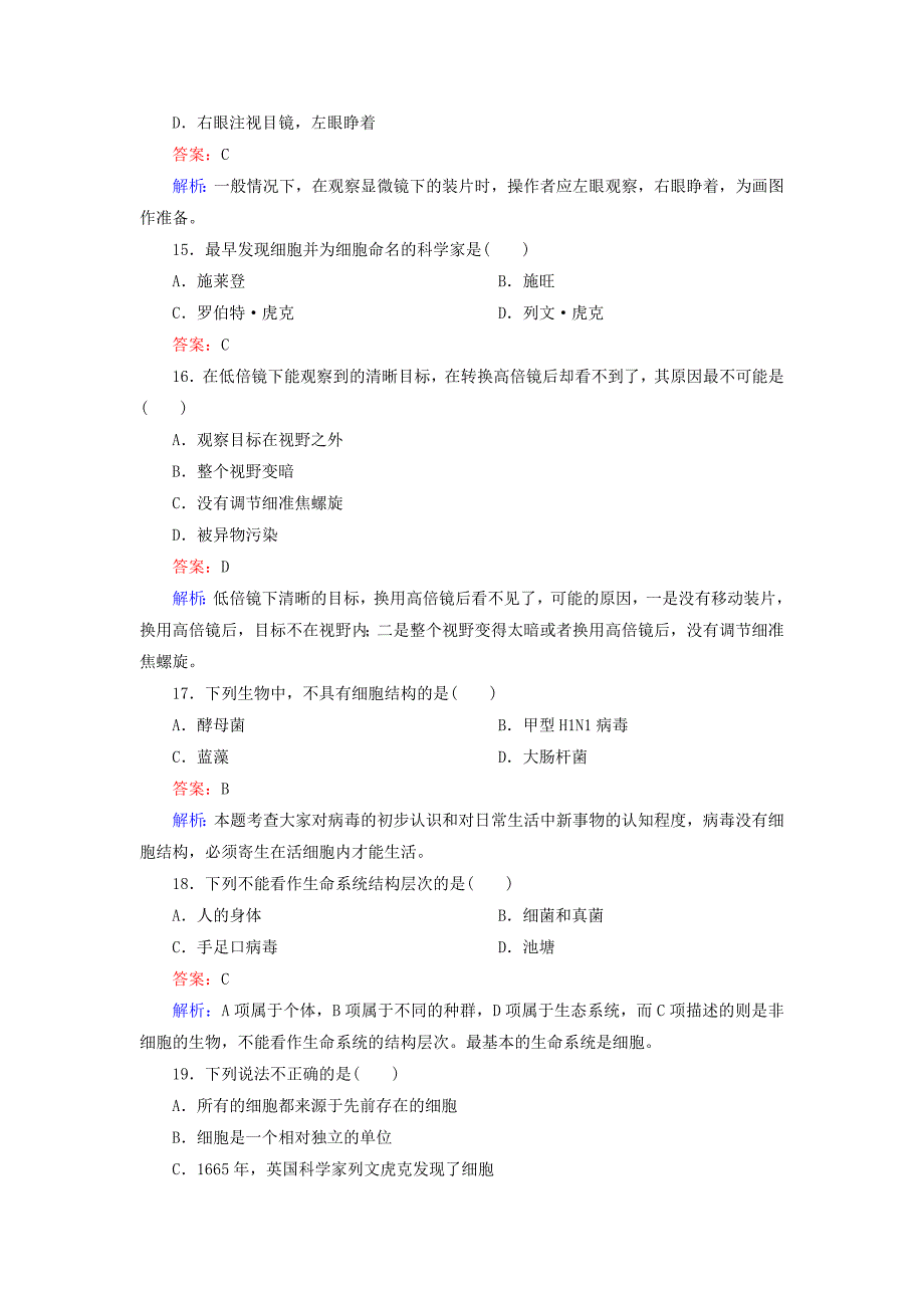 2013高中生物 第一章综合测试题配套训练 新人教版必修1_第4页