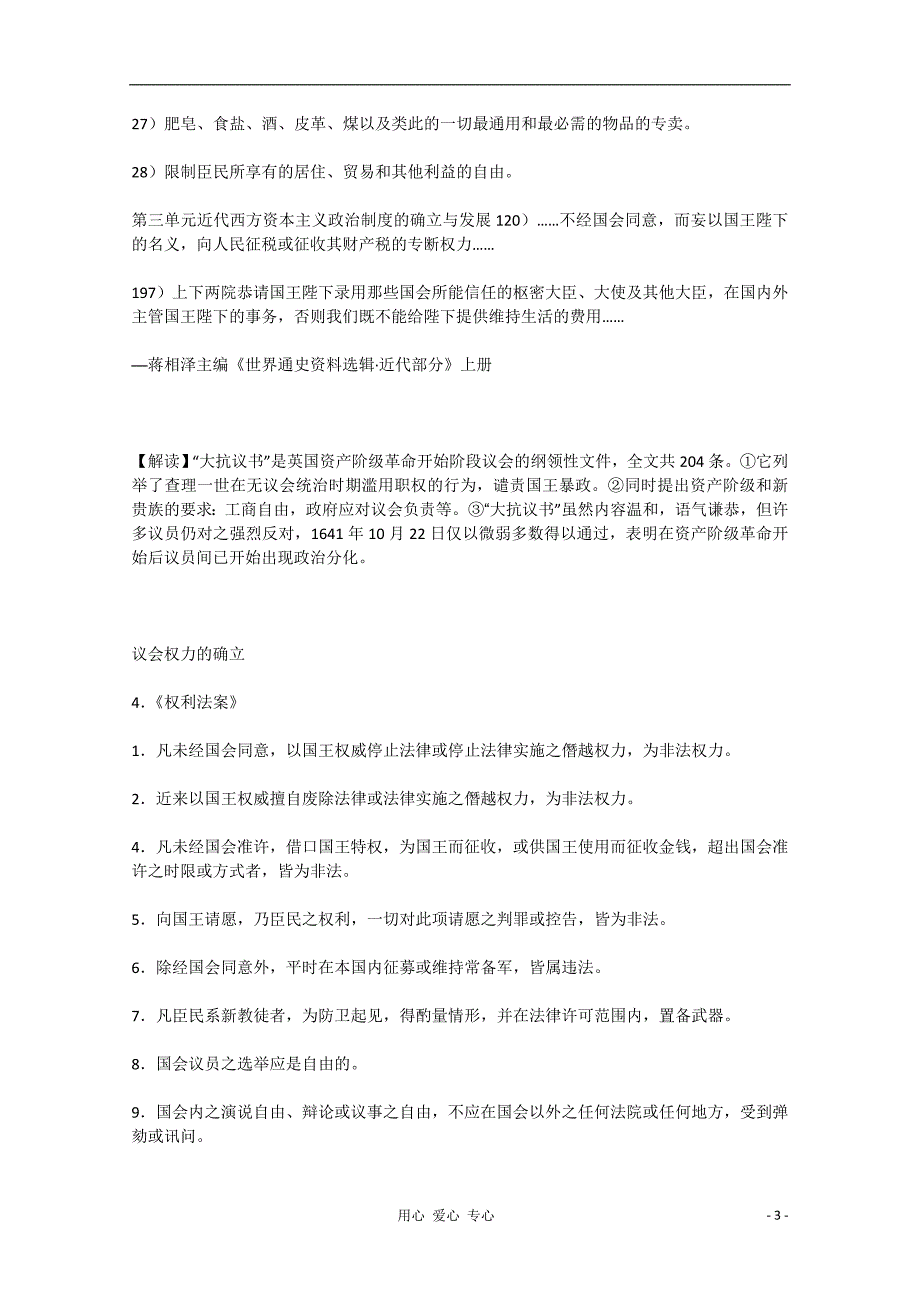 2012届高中历史材料与解析 3.1《英国君主立宪制的建立》 新人教版必修1_第3页