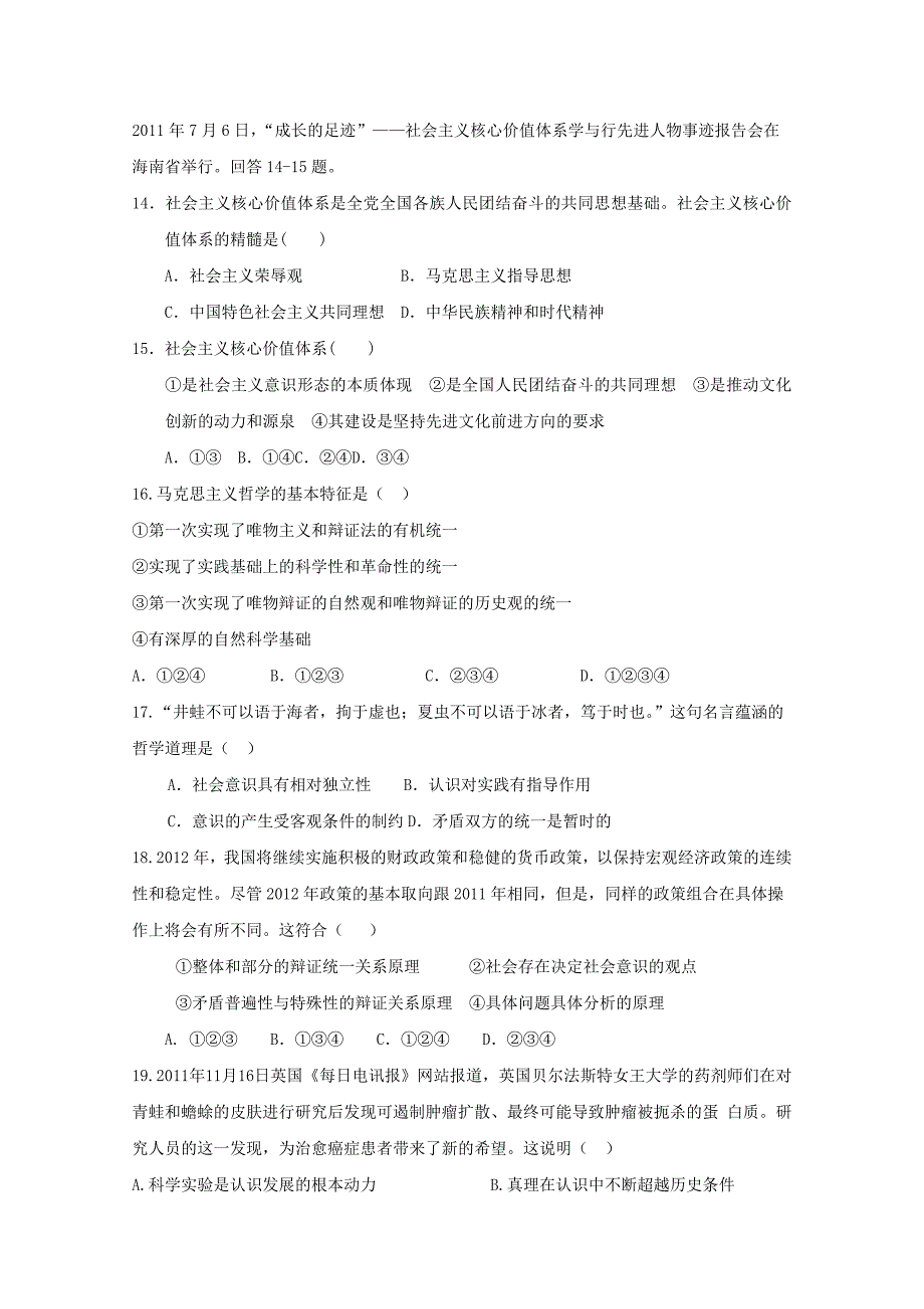 山东省2013高考政治预测试题11_第3页