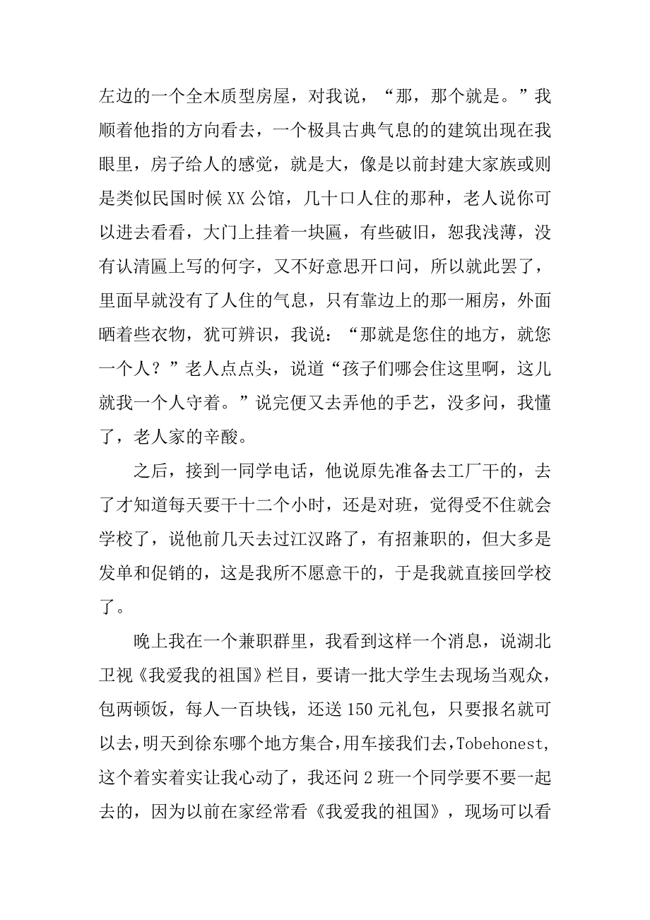 暑期社会认知实习报告.doc_第4页