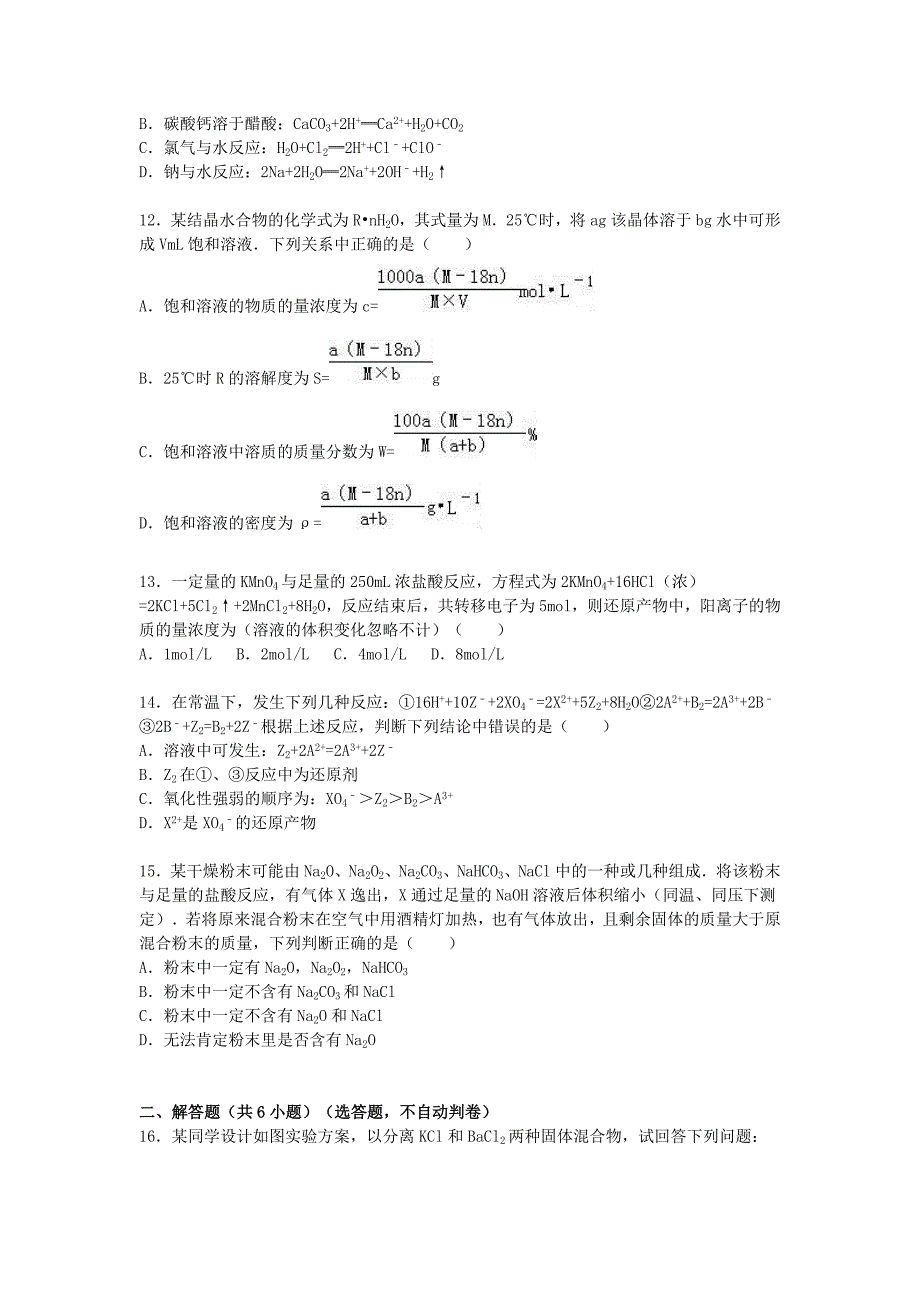 湖南省、永州四中2015-2016学年高一化学上学期期中试卷（理科实验班，含解析）_第3页