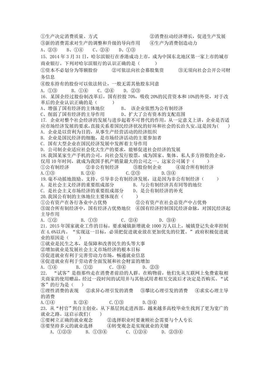 湖南省醴陵二中、醴陵四中两校联考2015-2016学年高一政治上学期期中试题_第3页