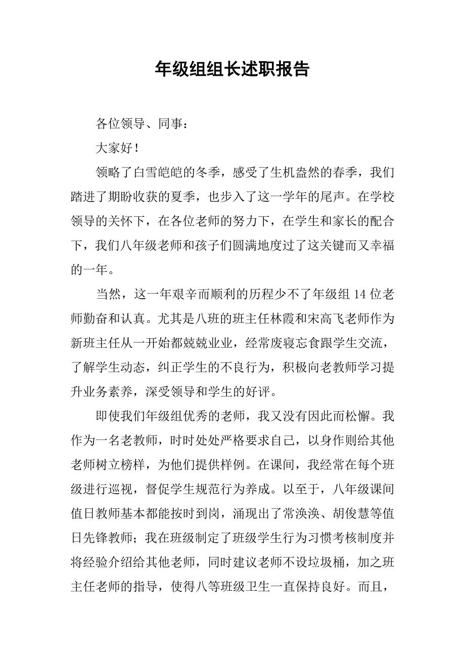 年级组组长述职报告.doc_第1页