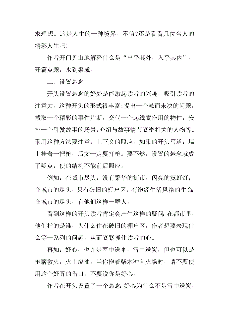 未成曲调先有情——浅谈文章开篇的方法.doc_第2页