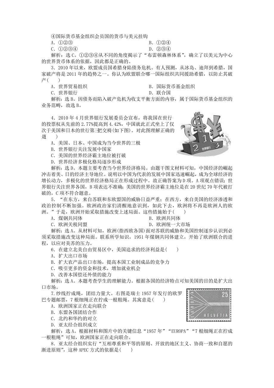 2013年高考历史二轮复习训练题 专题十一第22讲仿真预测知能闯关_第4页