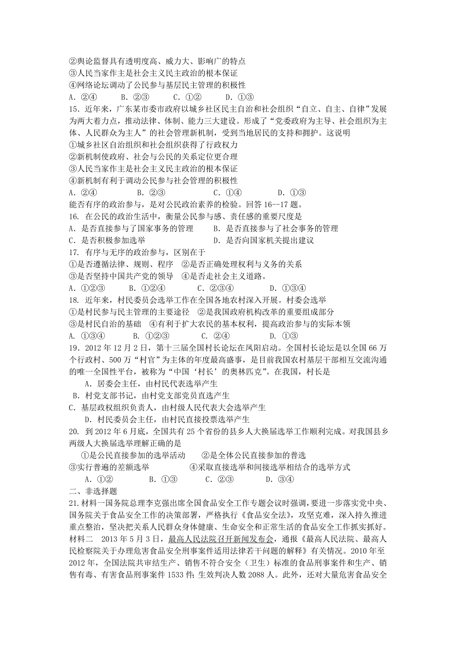 山东省2013年高一政治暑假作业（二）_第3页