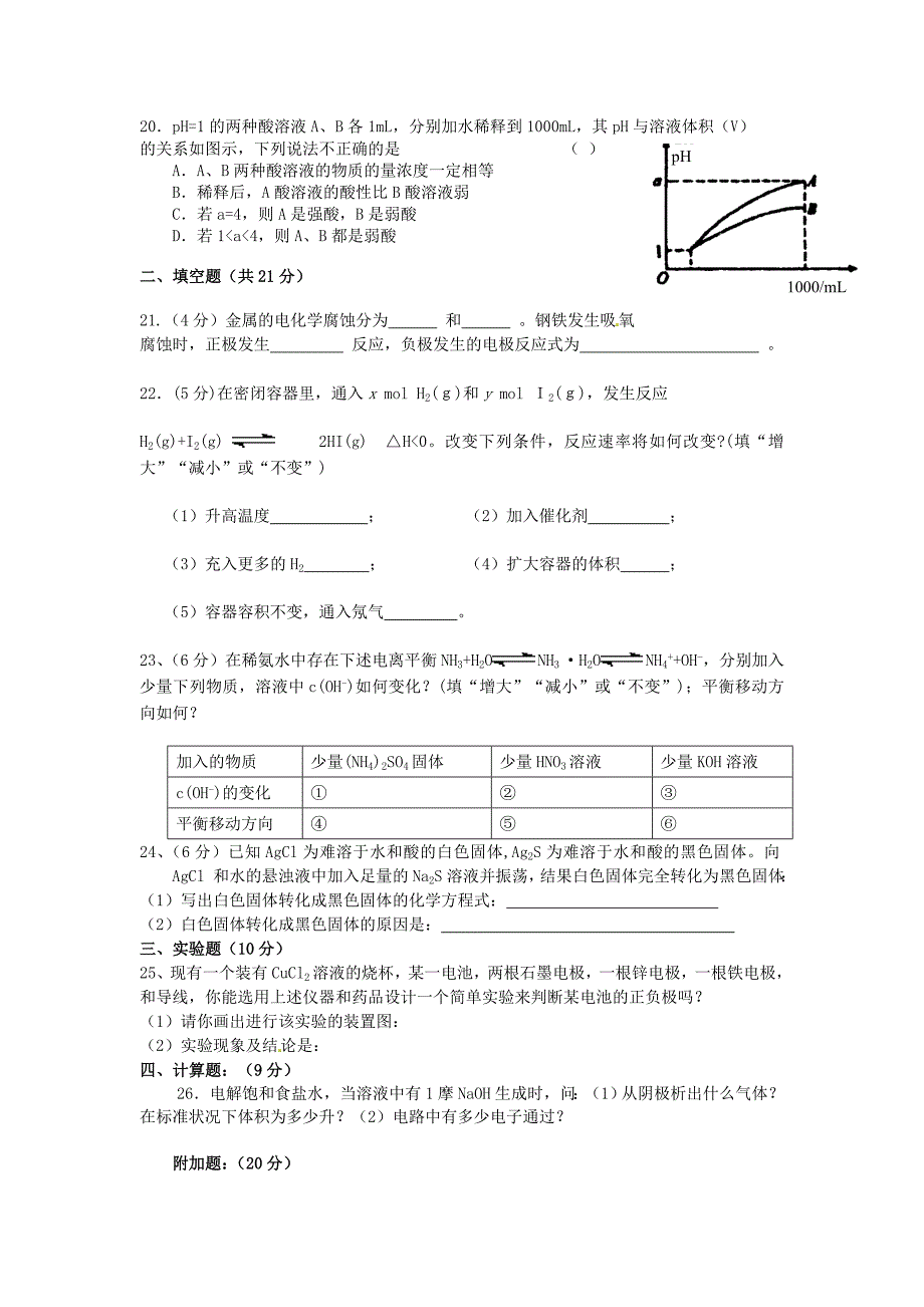 四川省成都市经开实验中学2011-2012学年高二化学 第3章 化学反应原理试题_第3页