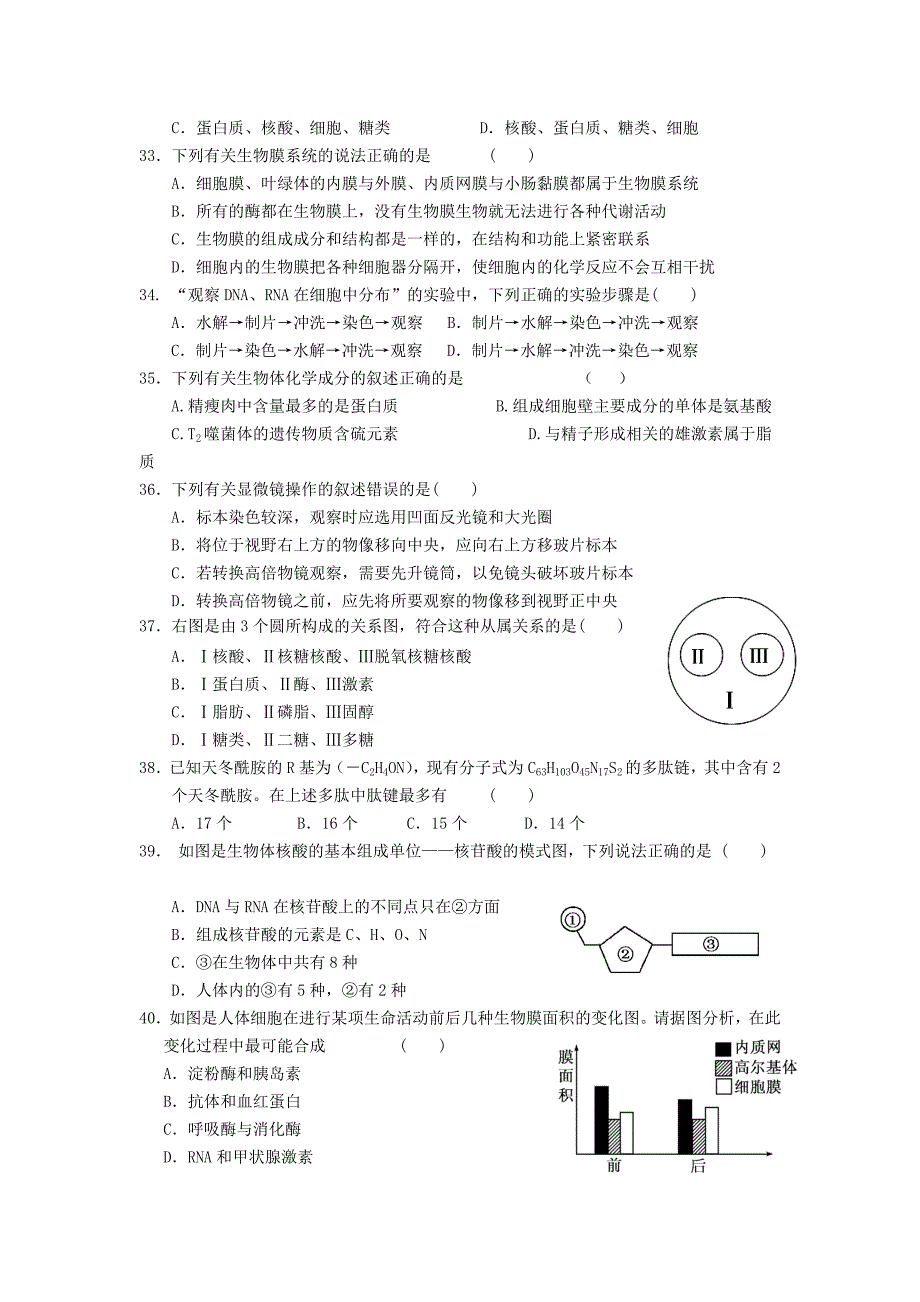 山东省东营市2012-2013学年高一生物上学期期中联考试题新人教版_第4页