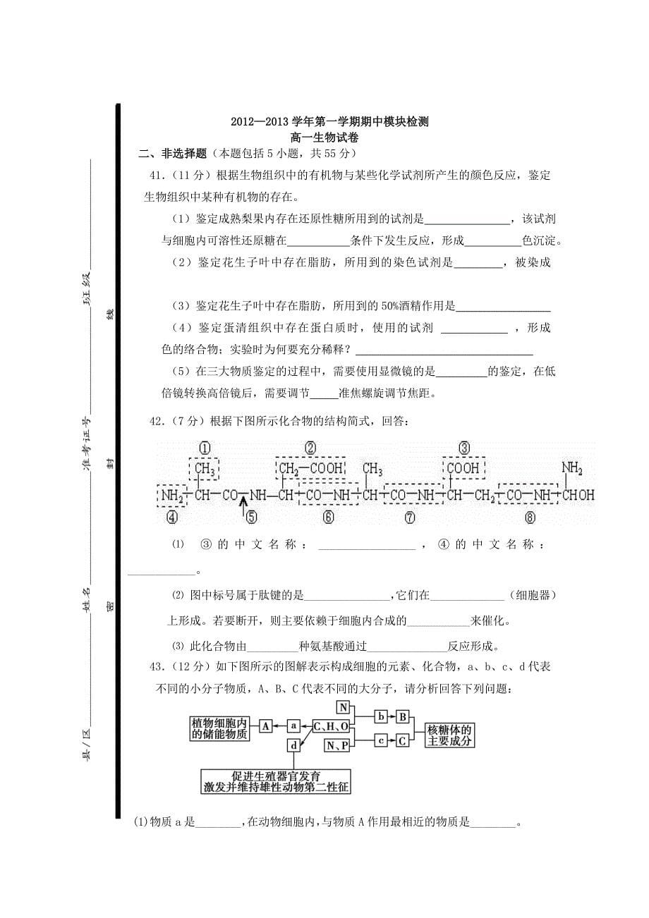 山东省东营市2012-2013学年高一生物上学期期中联考试题新人教版_第5页