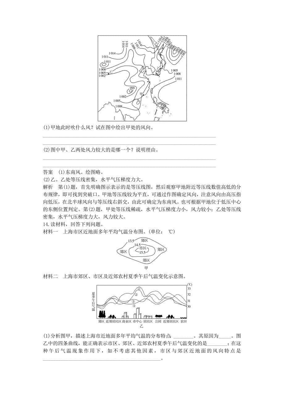 （新课标）2016高考地理一轮总复习 自然地理 2.1冷热不均引起大气运动课时作业_第5页