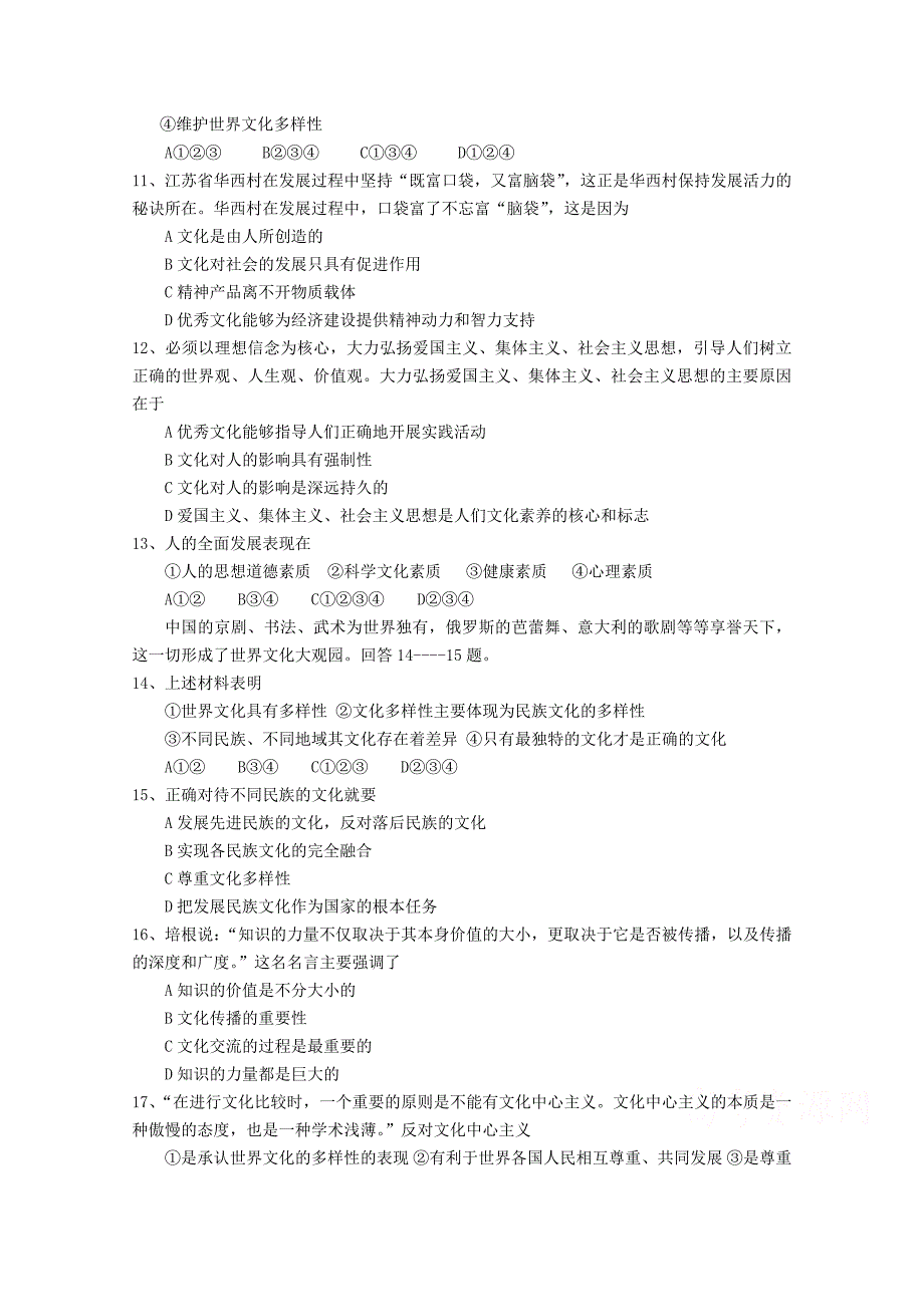 安徽省泗县2012-2013学年高二政治上学期第二次月考 理_第2页