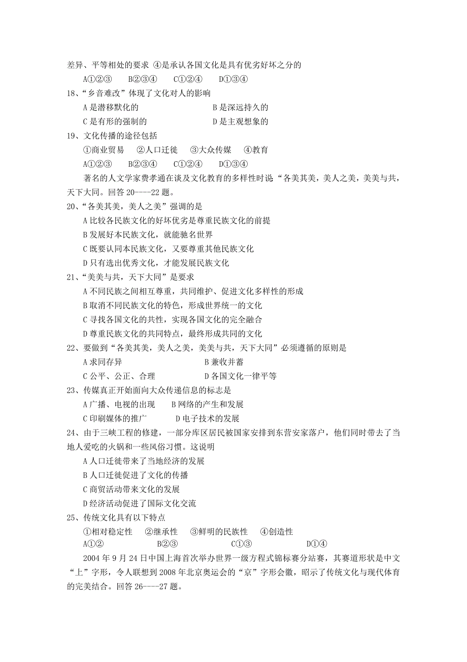 安徽省泗县2012-2013学年高二政治上学期第二次月考 理_第3页