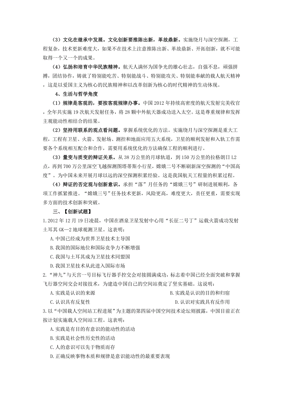 2013高考政治热点 中国航天事业稳步发展_第2页