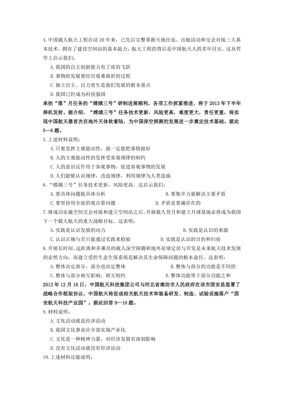 2013高考政治热点 中国航天事业稳步发展_第3页