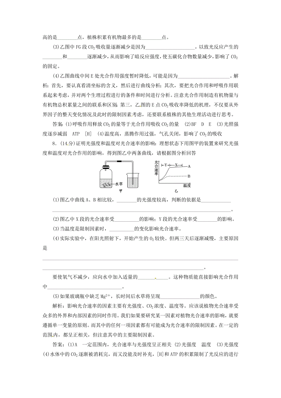 2013高中生物 第4章 第2节 第2课时 光能的转换光合作用 光合作用与农业应用创新演练 北师大版必修1_第3页