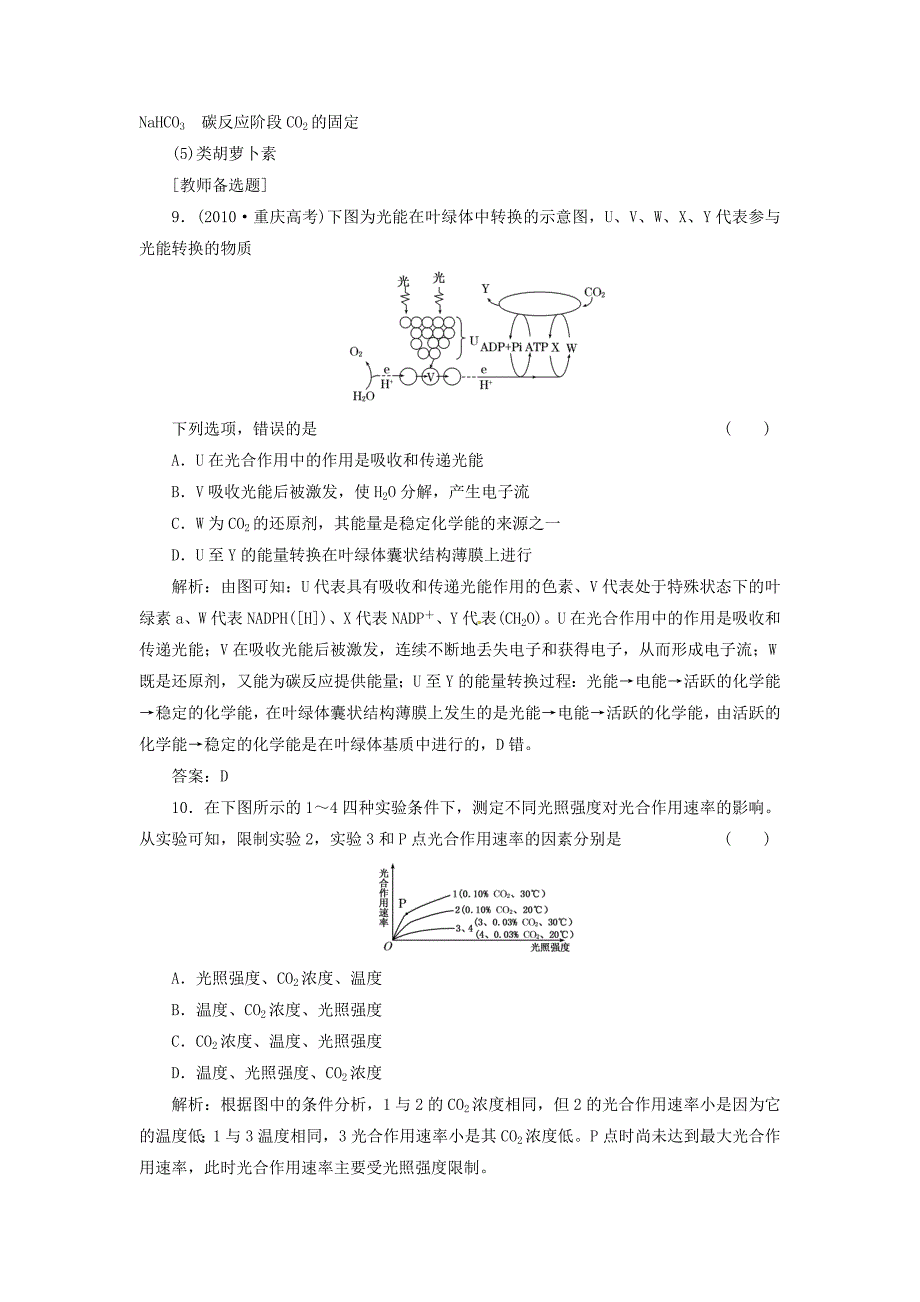 2013高中生物 第4章 第2节 第2课时 光能的转换光合作用 光合作用与农业应用创新演练 北师大版必修1_第4页