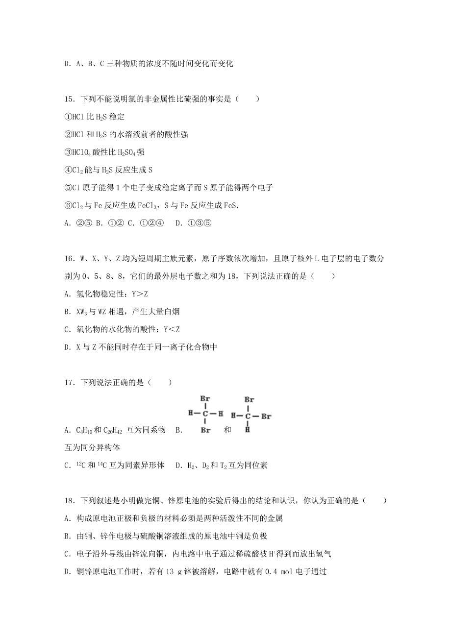湖南省长沙市2014-2015学年高一化学下学期第三次段考试卷（含解析)_第5页