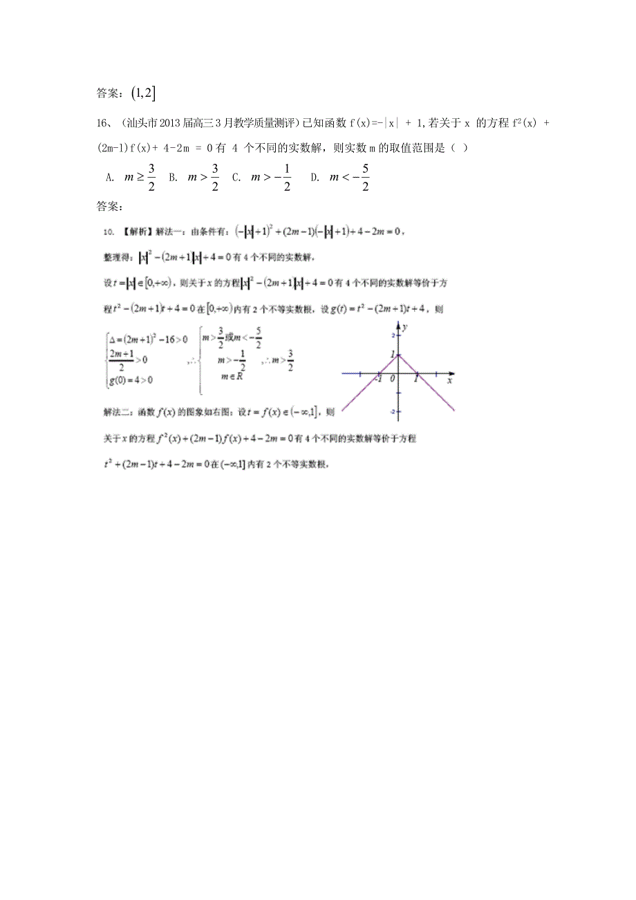 广东省10大市2013届高三数学 一模试题分类汇编2 函数_第3页