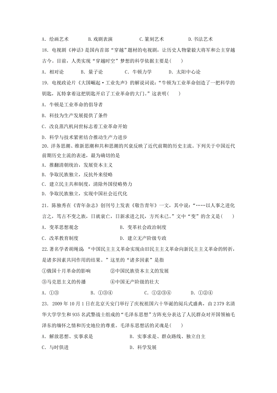 广东省五华县皇华中学2012-2013学年高二历史12月质检试题岳麓版_第2页