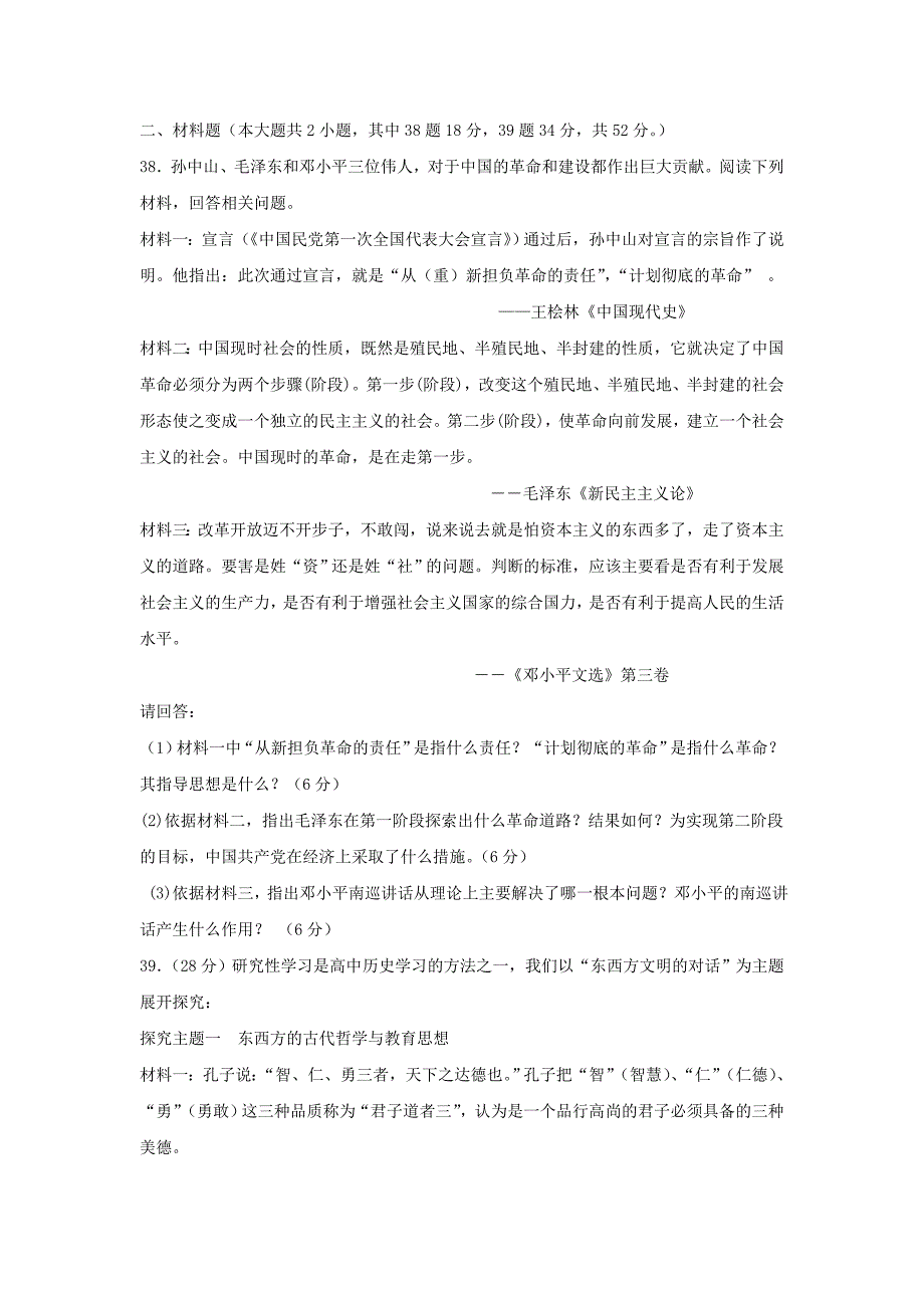 广东省五华县皇华中学2012-2013学年高二历史12月质检试题岳麓版_第3页