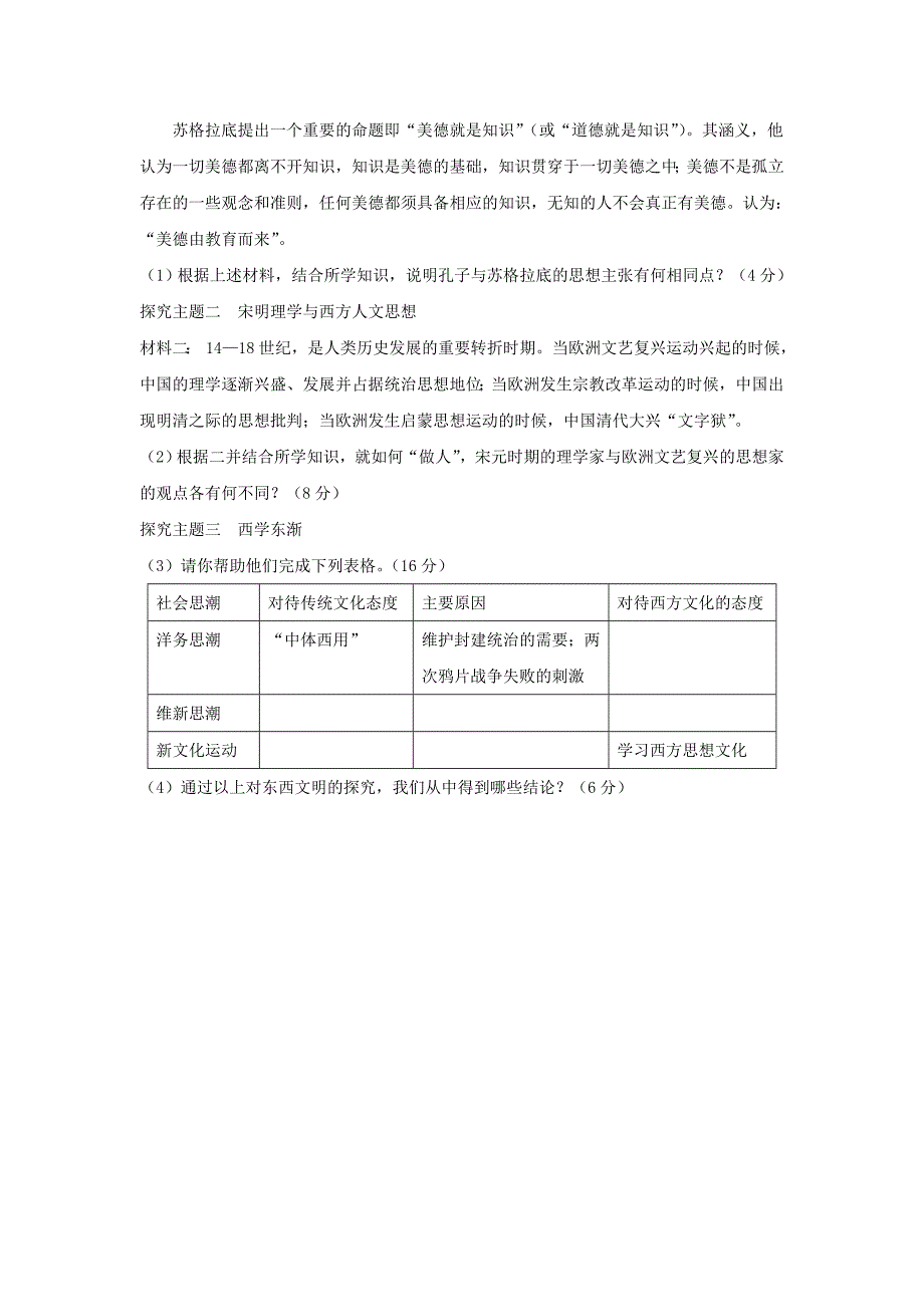 广东省五华县皇华中学2012-2013学年高二历史12月质检试题岳麓版_第4页