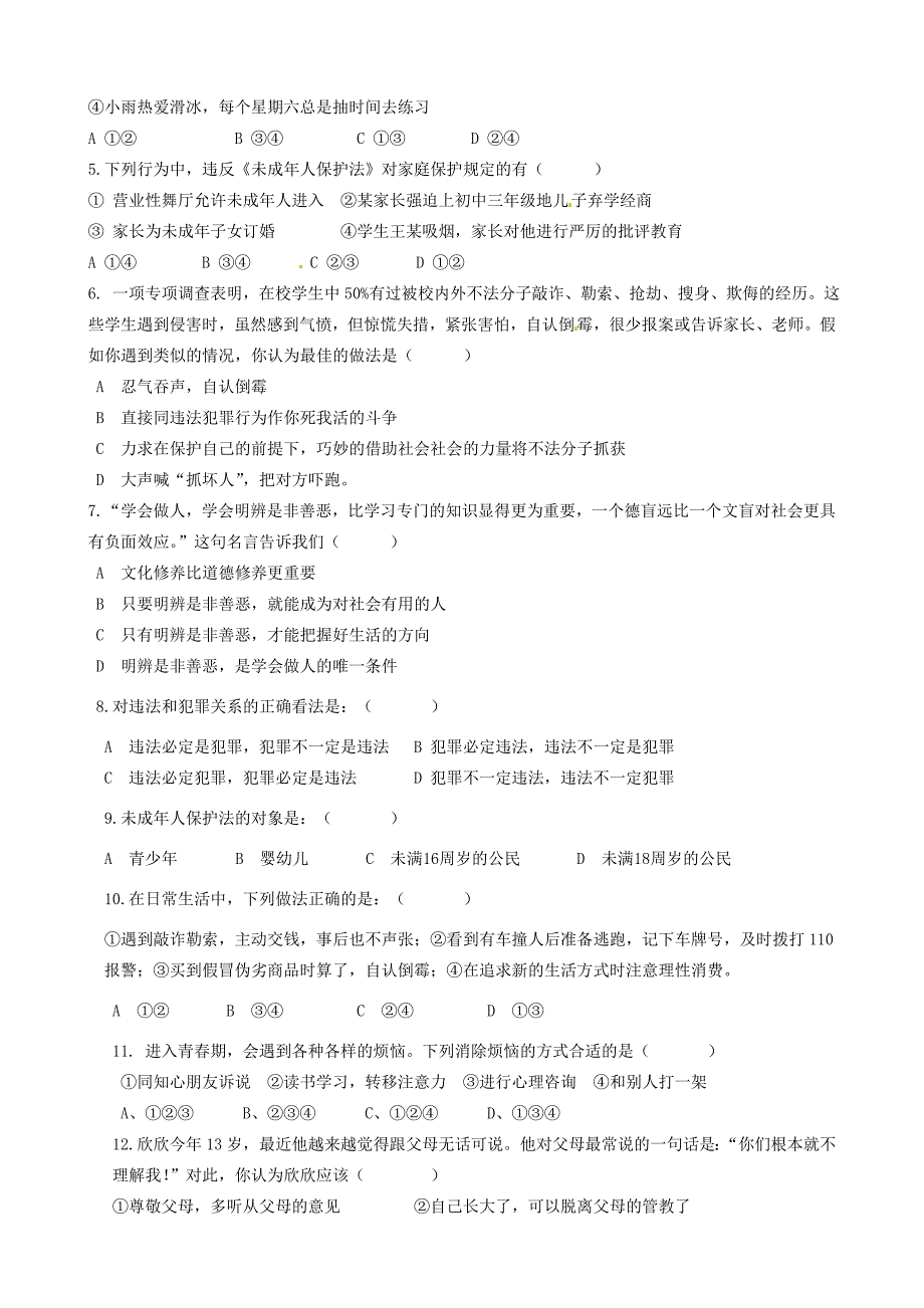 山东省胶南市大场镇中心中学2012-2013学年七年级政治5月月考试题（无答案） 新人教版_第2页