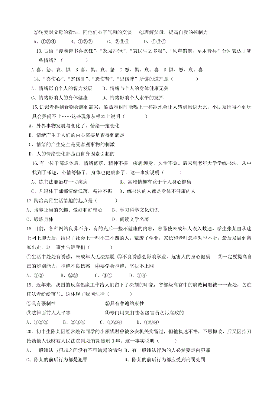 山东省胶南市大场镇中心中学2012-2013学年七年级政治5月月考试题（无答案） 新人教版_第3页