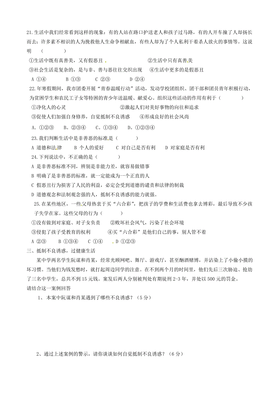 山东省胶南市大场镇中心中学2012-2013学年七年级政治5月月考试题（无答案） 新人教版_第4页