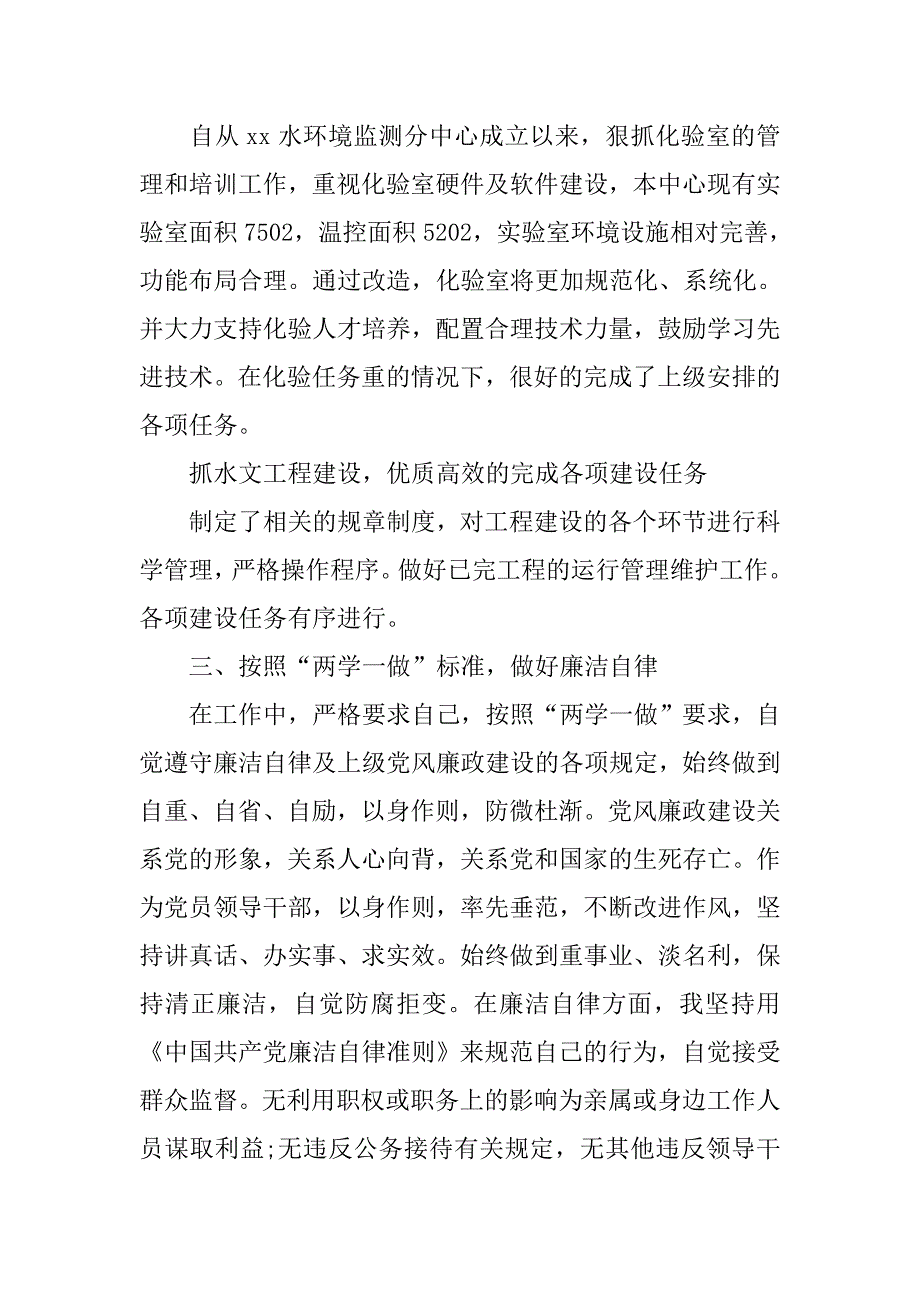 水文水资源勘测局副局长xx年度述职述廉述学报告.doc_第3页