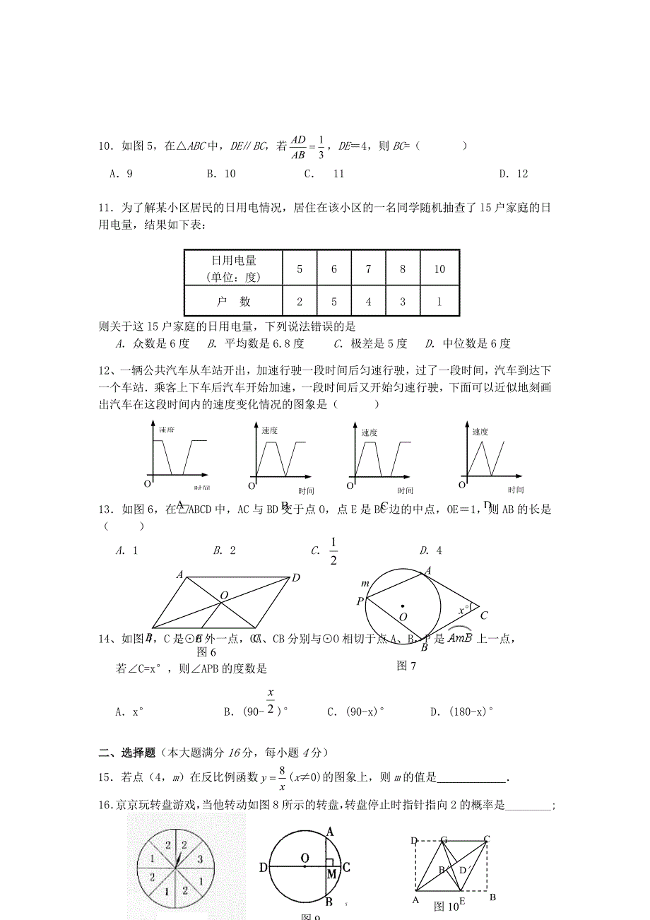 2013年中考数学模拟试题（13）（无答案）_第2页