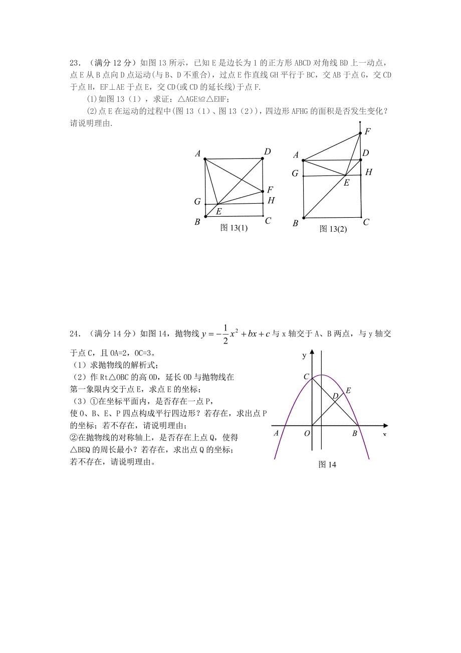 2013年中考数学模拟试题（13）（无答案）_第5页