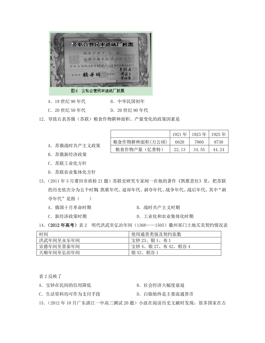 山东省2013年高考历史二轮阶段检测精选预测卷1（含解析）岳麓版必修2_第3页