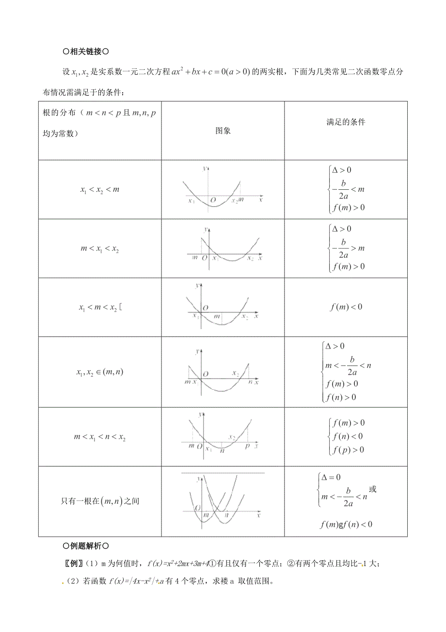 2014年高考数学一轮复习 热点难点精讲精析 2.9函数与方程_第3页