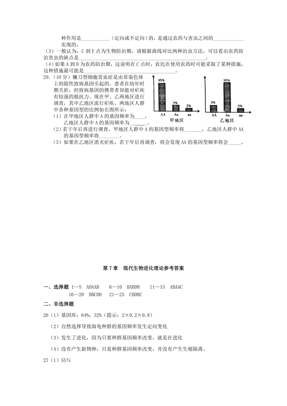 安徽省蚌埠五中2013届高考生物 第7章 现代生物进化理论单元测试 新人教版必修2_第4页