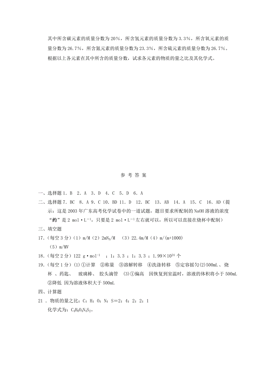 2013年高中化学 01-02化学计量在实验中的应用随堂练习1 新人教版必修1_第4页