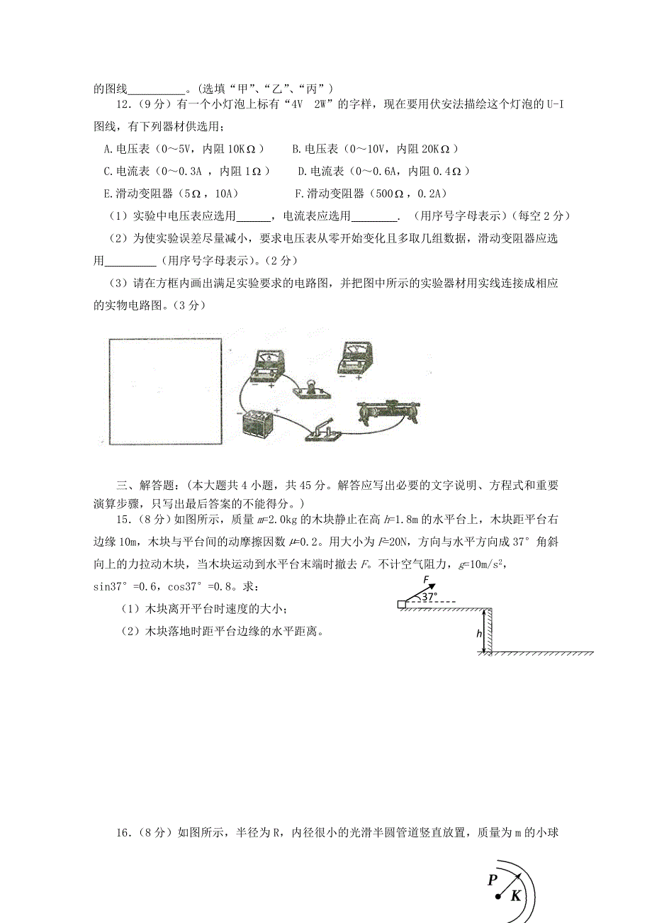 山东省聊城市莘县2013学年高三物理上学期期中考试试题新人教版_第4页