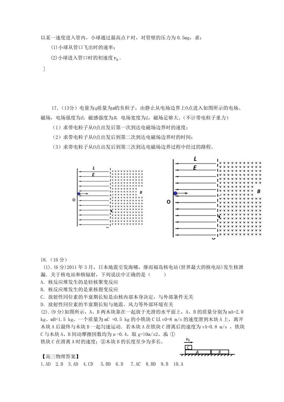 山东省聊城市莘县2013学年高三物理上学期期中考试试题新人教版_第5页