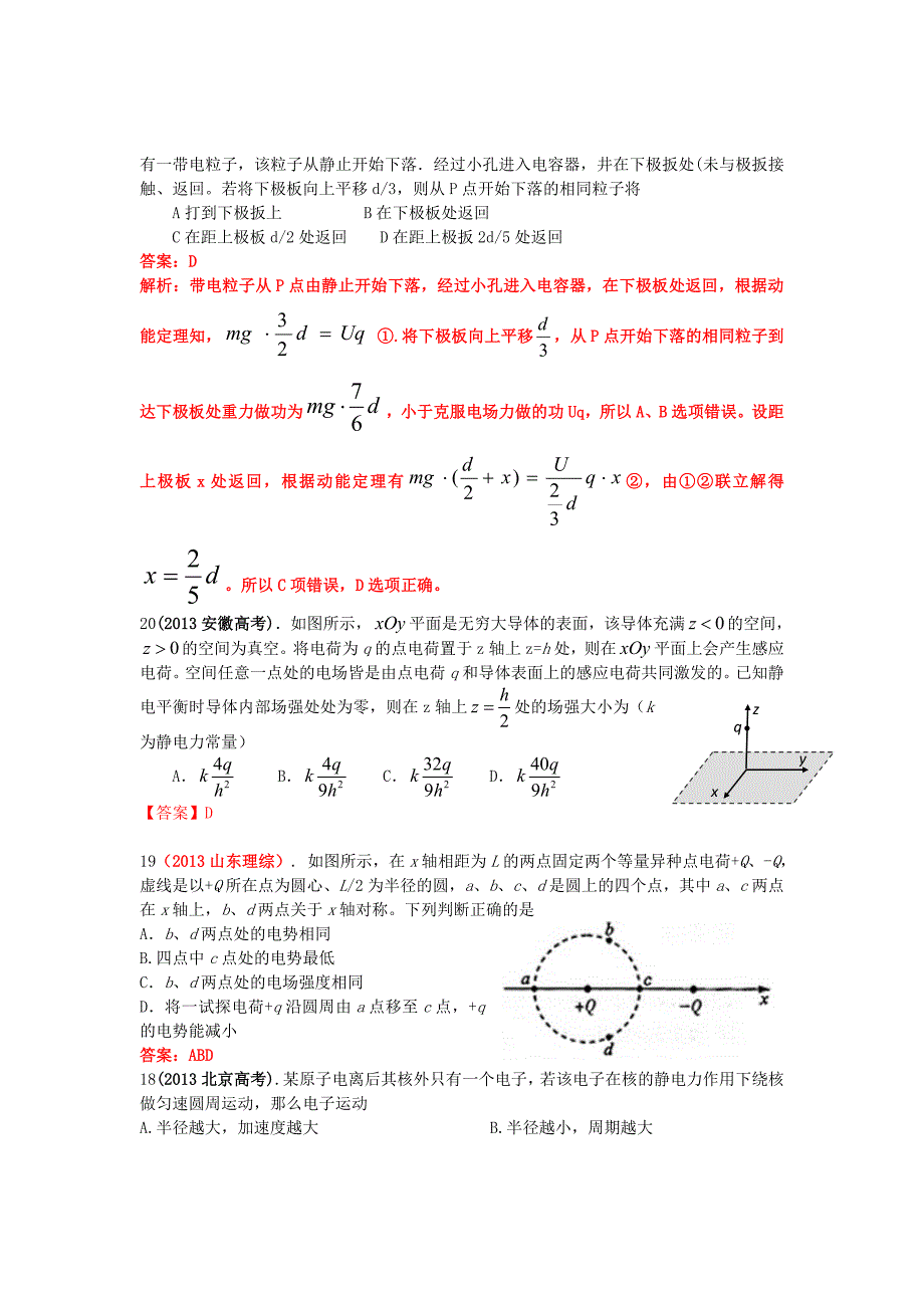 2013年全国各地高考物理试题分类汇编 静电场_第3页