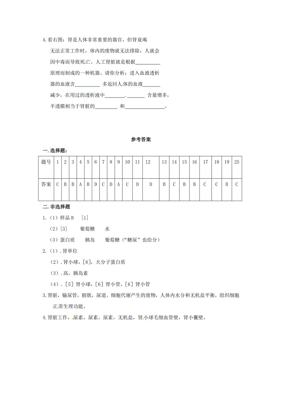 1. 2 尿的形成和排出 每课一练（鲁科版七年级下）.doc_第4页