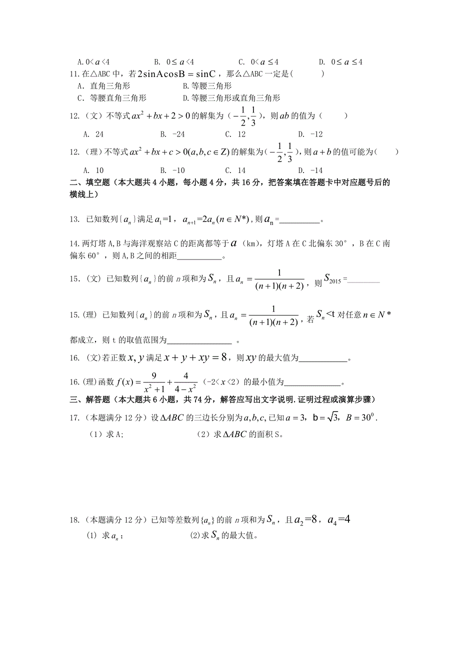 福建省连江县尚德中学2015-2016学年高二数学上学期期中试题_第2页