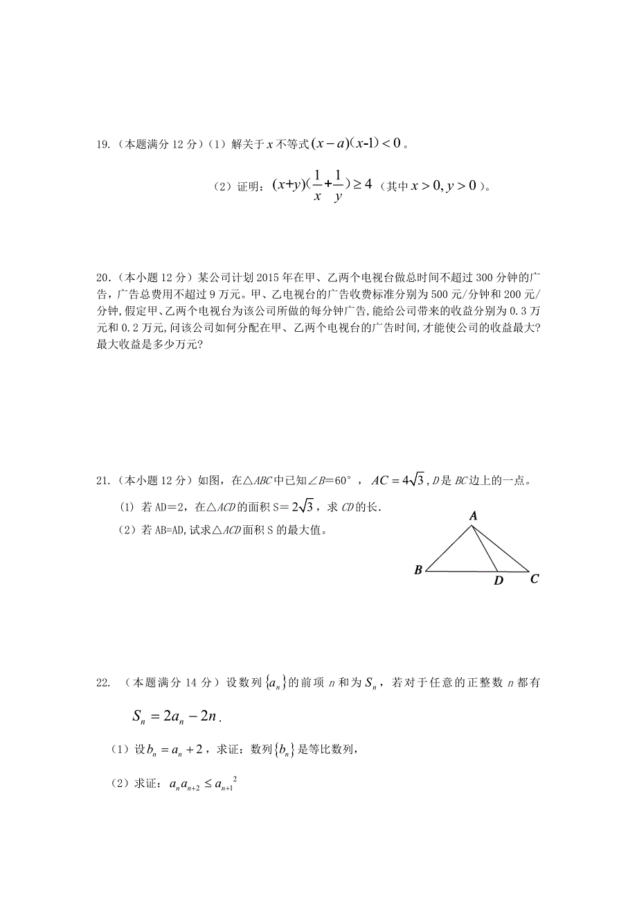 福建省连江县尚德中学2015-2016学年高二数学上学期期中试题_第3页