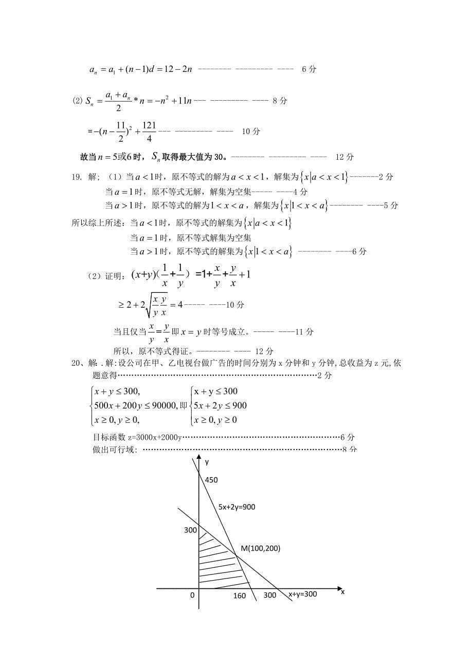 福建省连江县尚德中学2015-2016学年高二数学上学期期中试题_第5页