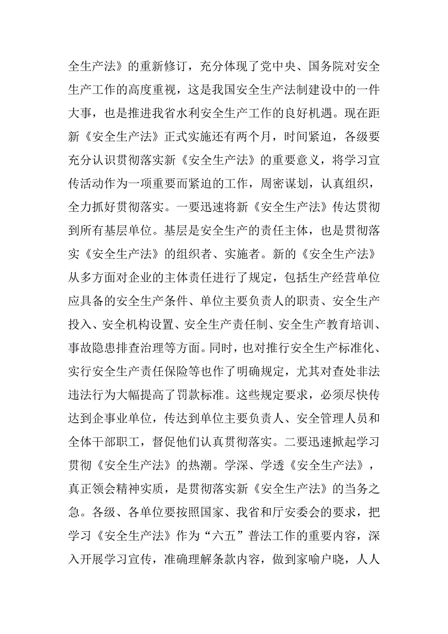 水利厅xx年第三季度安全生产例会讲话稿.doc_第2页