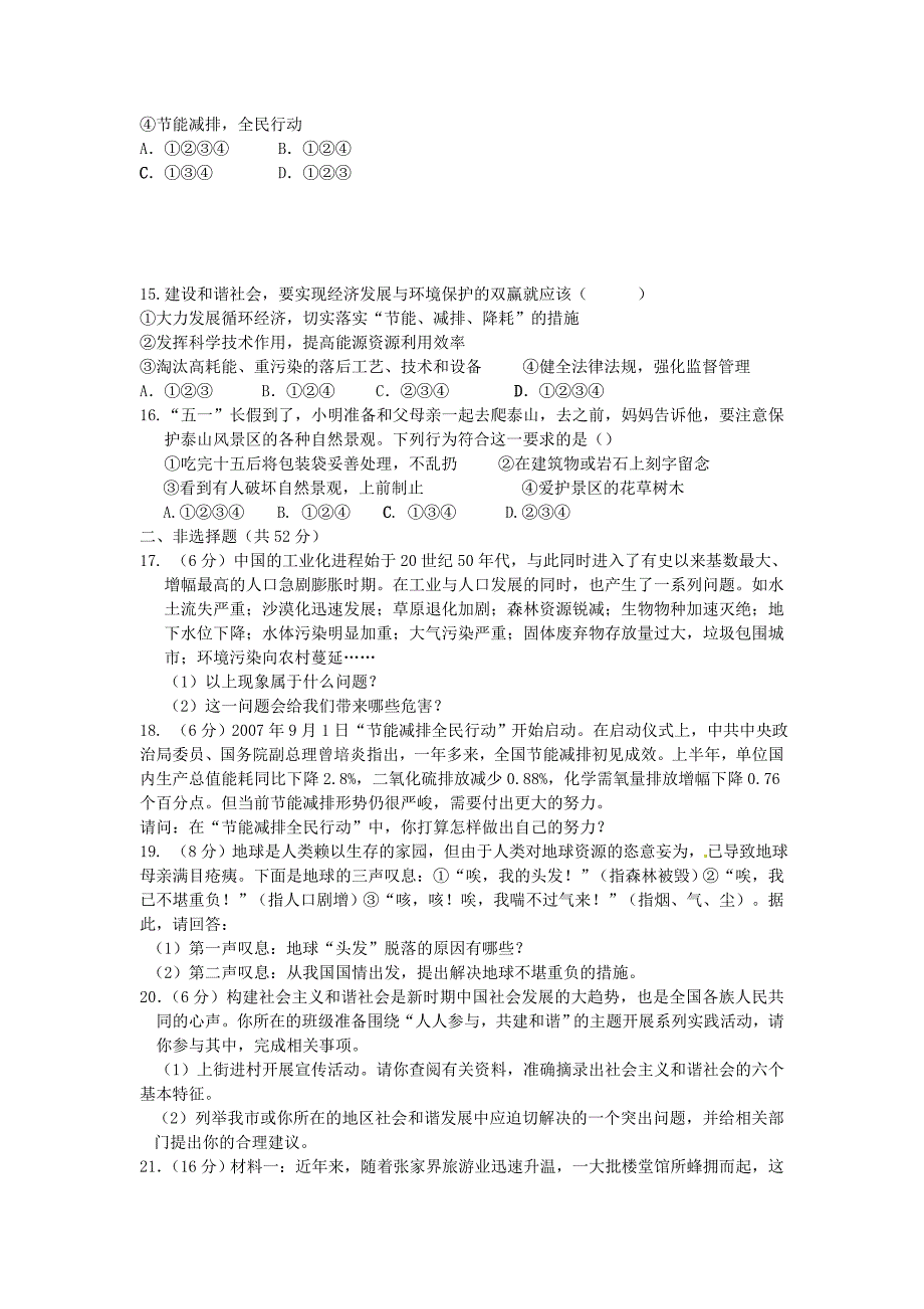 山东省荣成市学八年级政治下册 第六单元综合测试题（答案不全） 粤教版_第3页